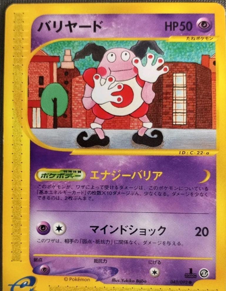 Mr. Mime [1st-Edition]